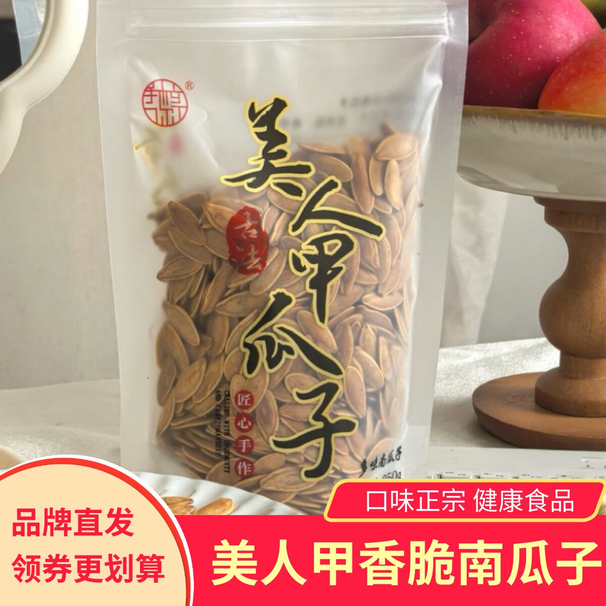 我核你美人甲南瓜子香酥脆即食健康食品临安特色坚果炒货袋装