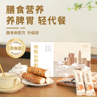 怀生堂铁棍山药粉264g礼盒河南焦作垆土铁棍山药营养冲饮