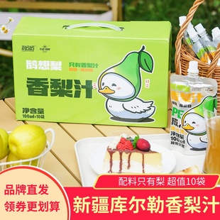 成成妈妈鹅想梨香梨汁新疆库尔勒梨果汁饮品饮料10袋
