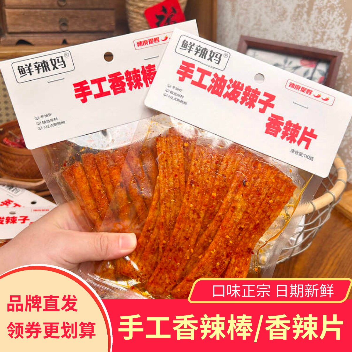 鲜辣妈手工辣条香辣棒油泼辣子香辣片休闲零食小吃辣味