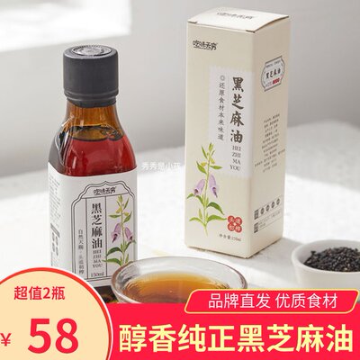 吃味无穷黑芝麻油150mlx2瓶香油