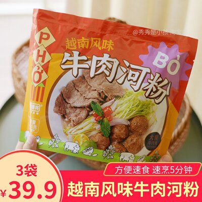 蘸面酱PHO越南风味牛肉河粉