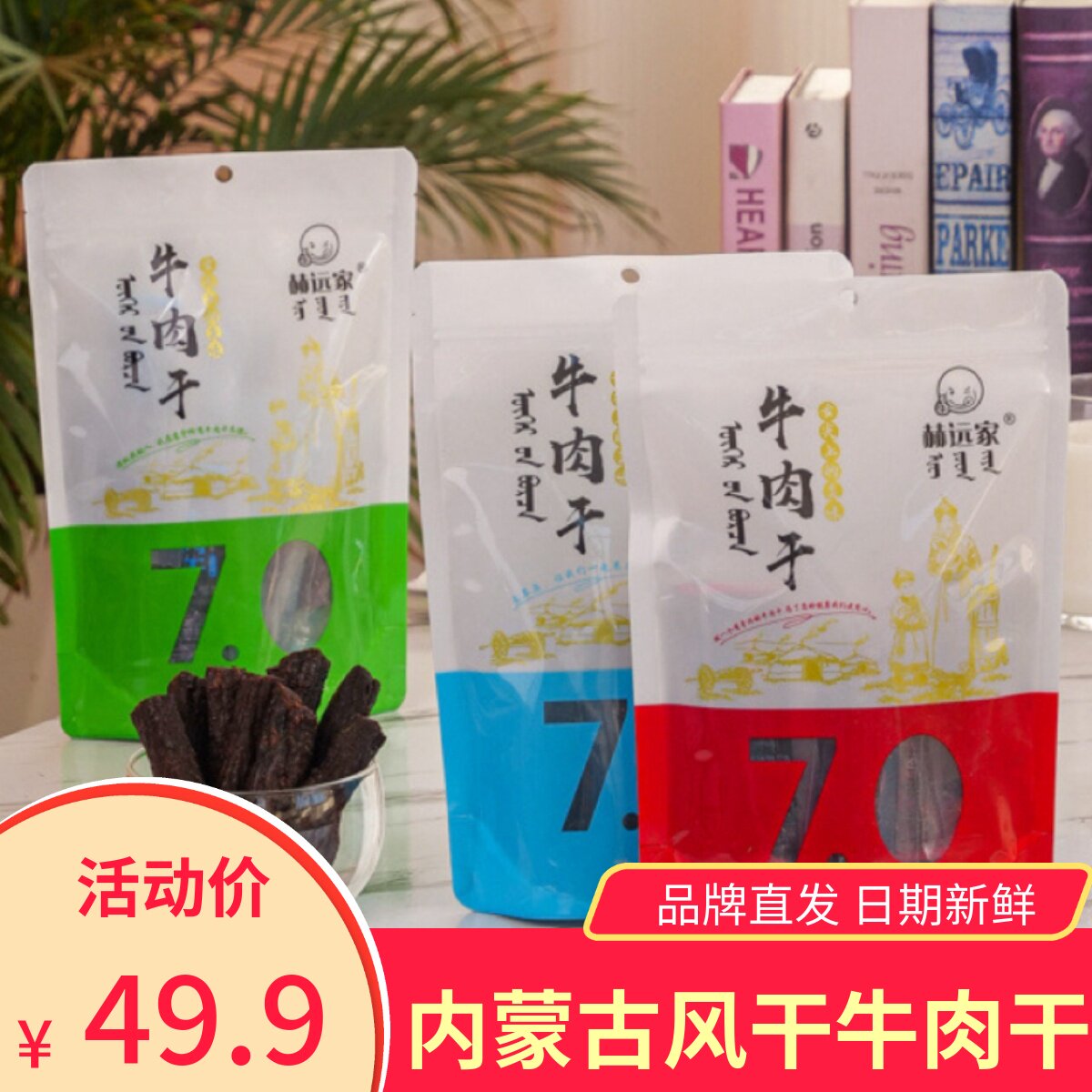 新货赫远家风干 干牛肉干 干手撕内蒙古特产香辣健康孕妇零食原味