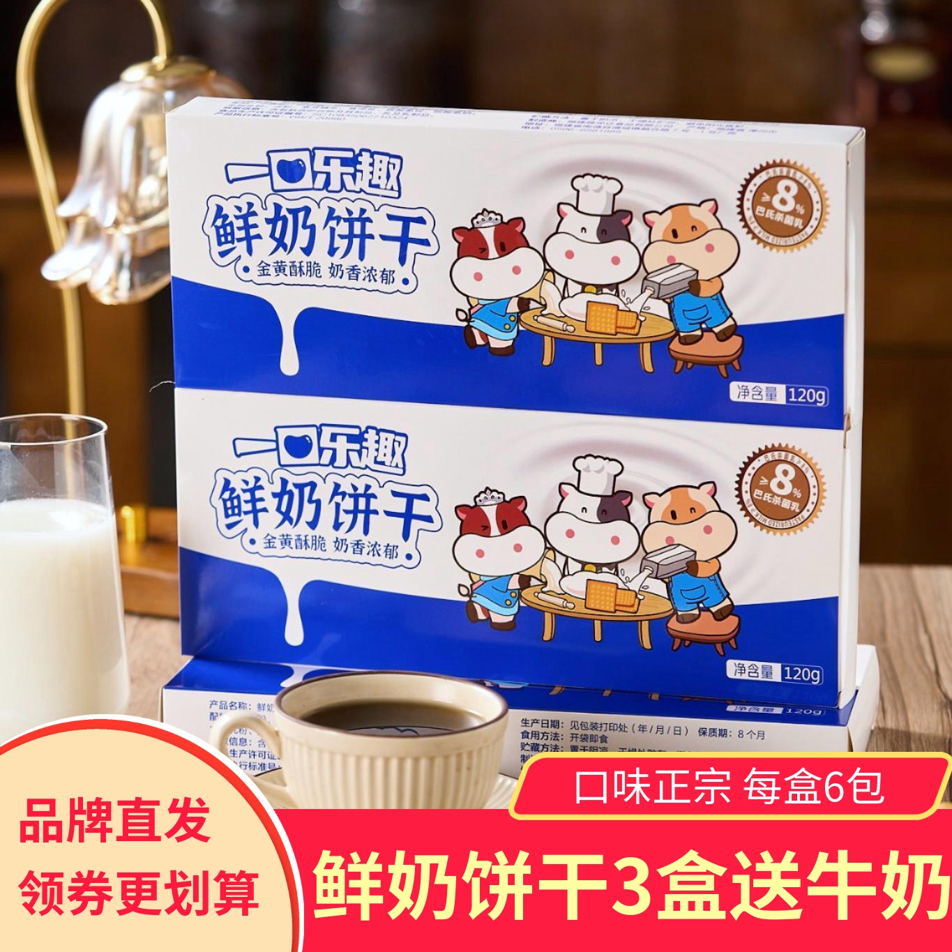 三只小牛一口乐趣鲜奶饼干120g*3盒装休闲零食奶味饼干早餐营养
