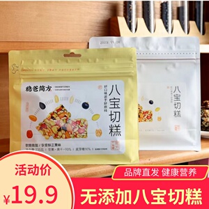 稳爸简方八宝切糕坚果休闲零食香浓软糯无添加剂健康营养糕点小吃