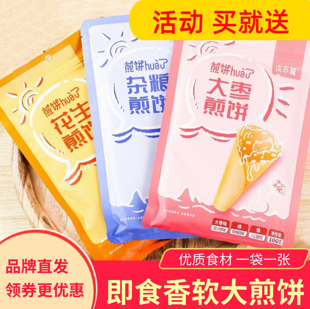 柒不腻煎饼hua了大煎饼