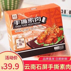 寻拾手撕素肉云南特色豆腐干豆干原味麻辣鲜香浓郁休闲零食小吃