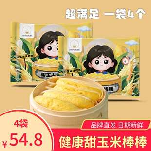 【4袋】梁妈家厨甜玉米棒棒玉米馍馒头窝窝头面包糕点心包子早餐