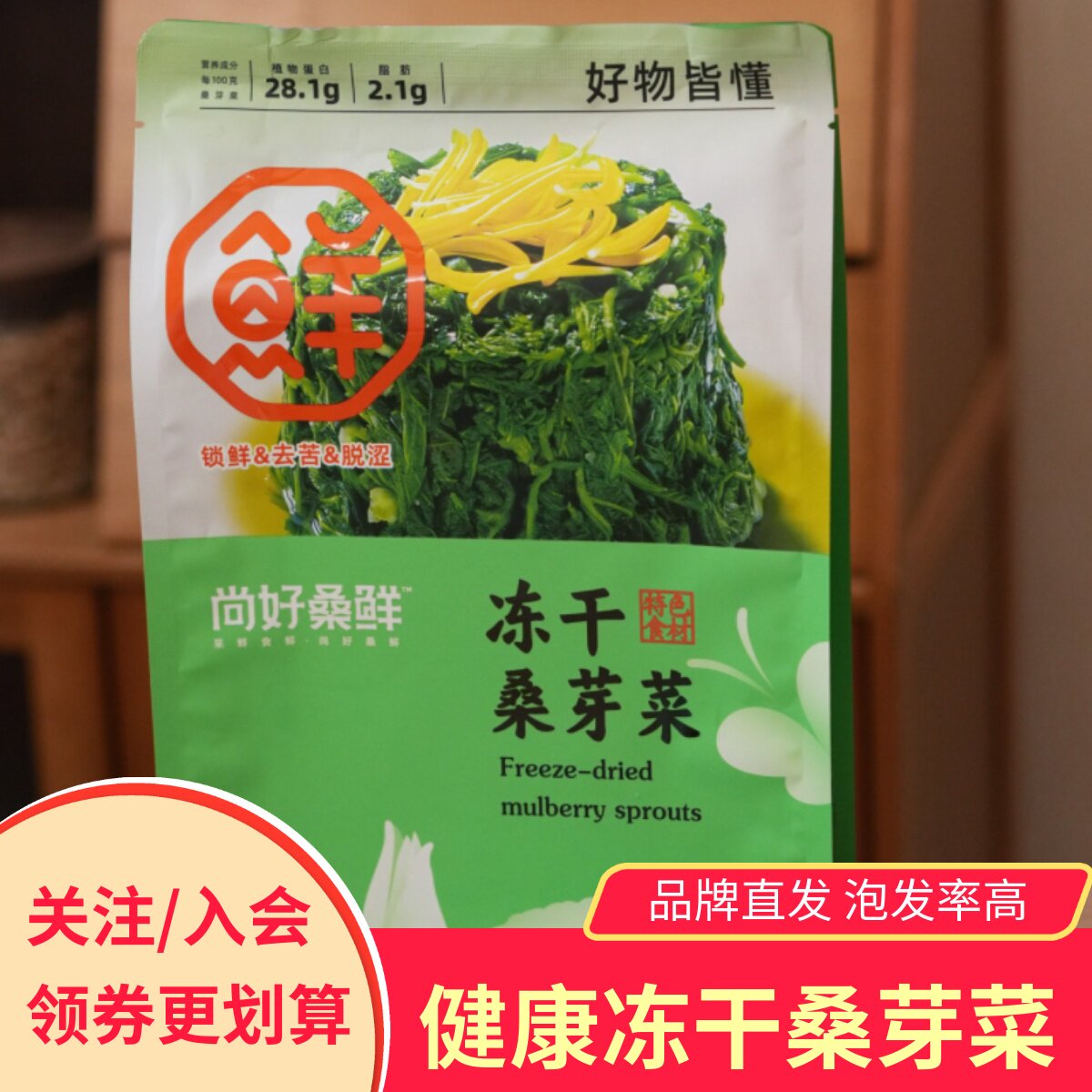 【3袋】尚好桑鲜有机桑芽菜冻干去苦涩桑芽菜速冻锁鲜桑叶菜嫩芽