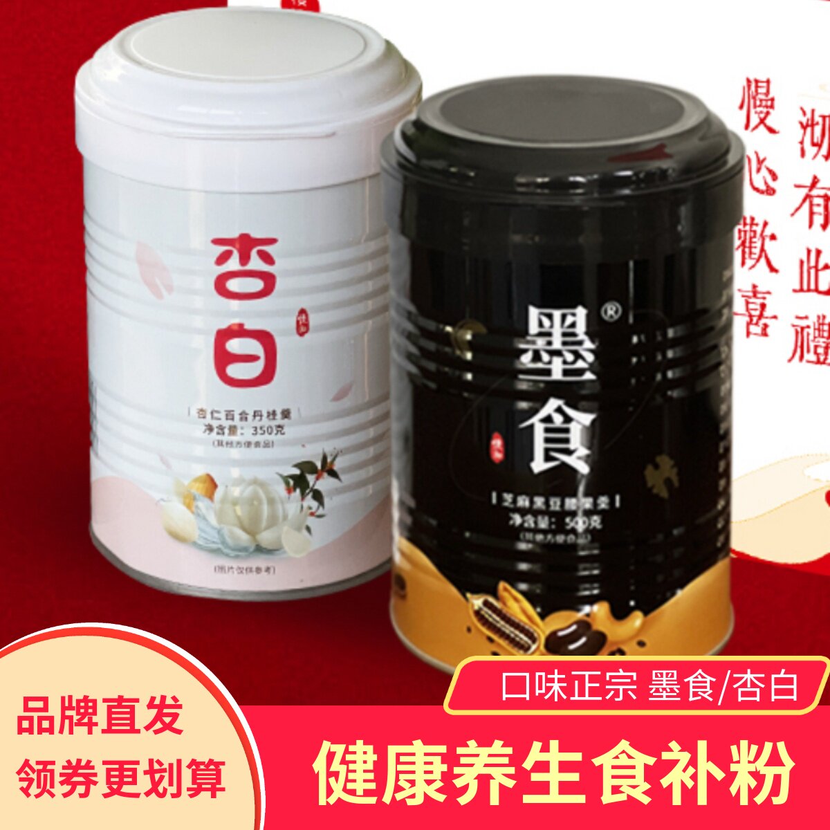 慢沏墨食黑芝麻黑豆腰果羹