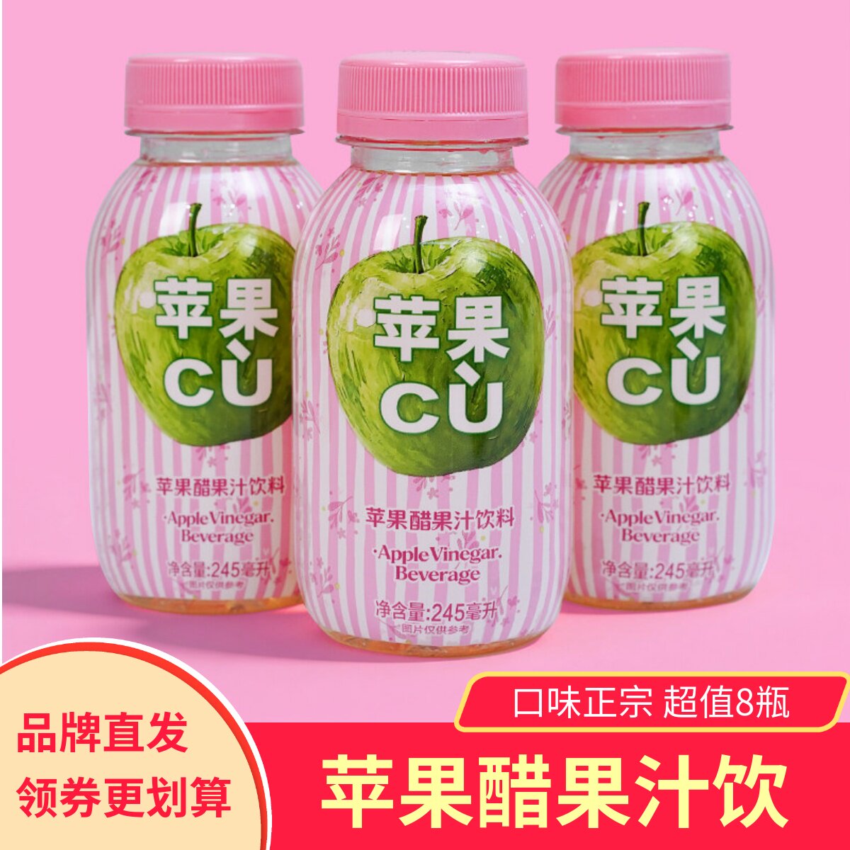轻博士苹果醋果汁饮料245ml*8瓶装苹果汁苹果醋酸甜爽口清新畅饮