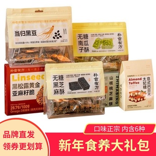 朴食有方恭安长福食养大礼包太妃糖芝麻饼亚麻籽脆饼干零食礼袋