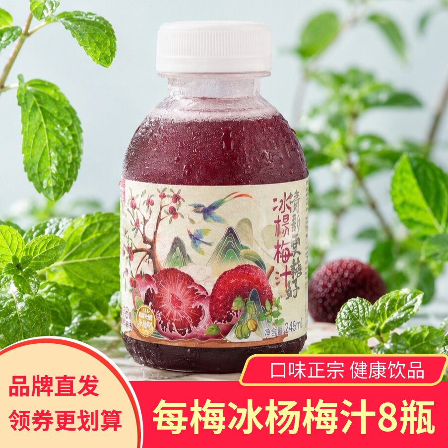 每梅冰杨梅汁8瓶夏季清凉饮品饮料