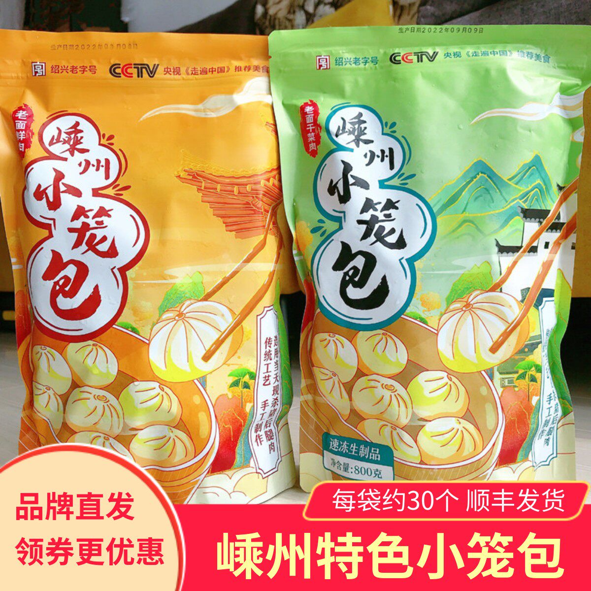 山子家嵊州小笼包鲜肉包子图片