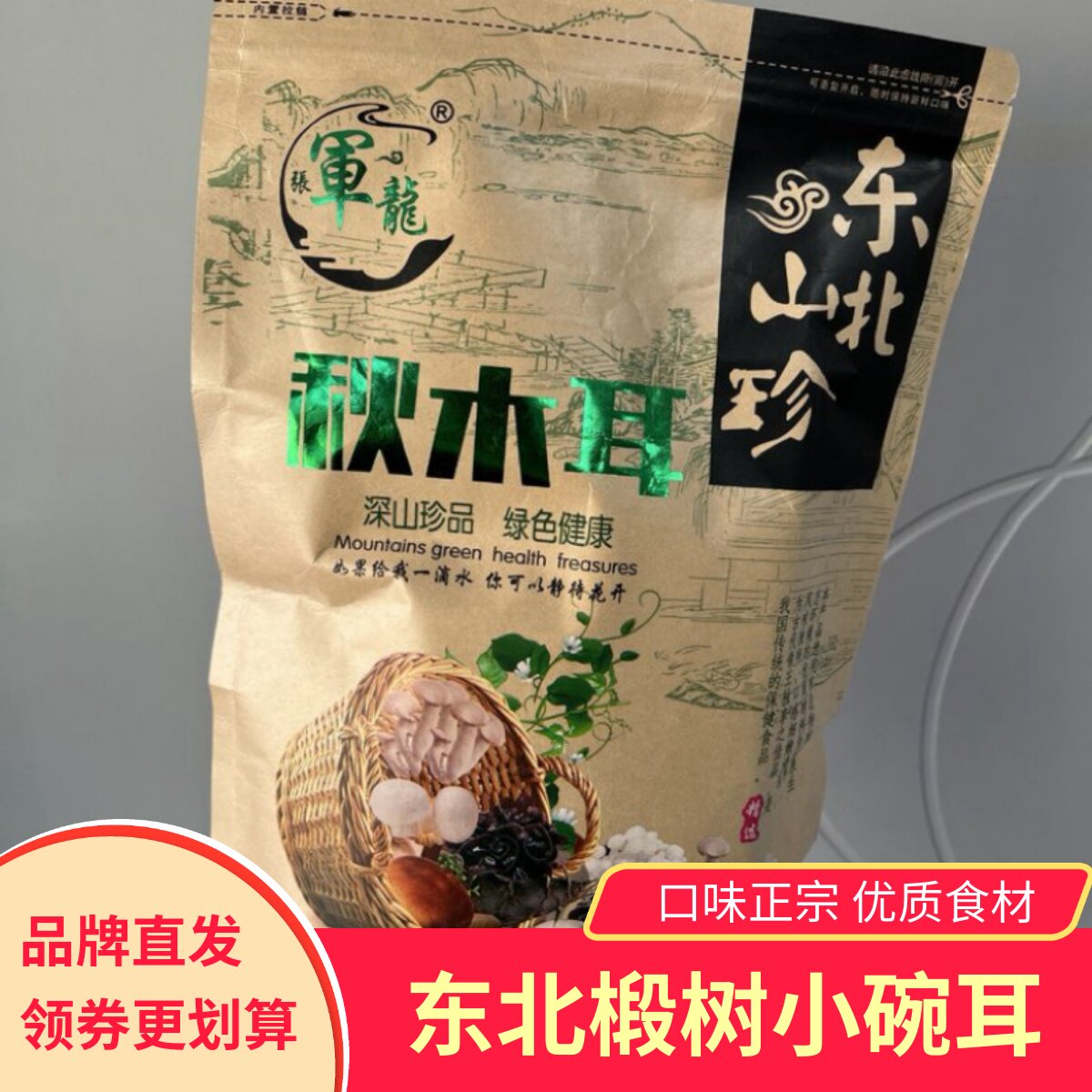 军龙秋木耳东北椴树小碗耳