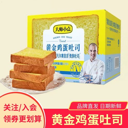 黄天鹅大师小点黄金鸡蛋吐司面包