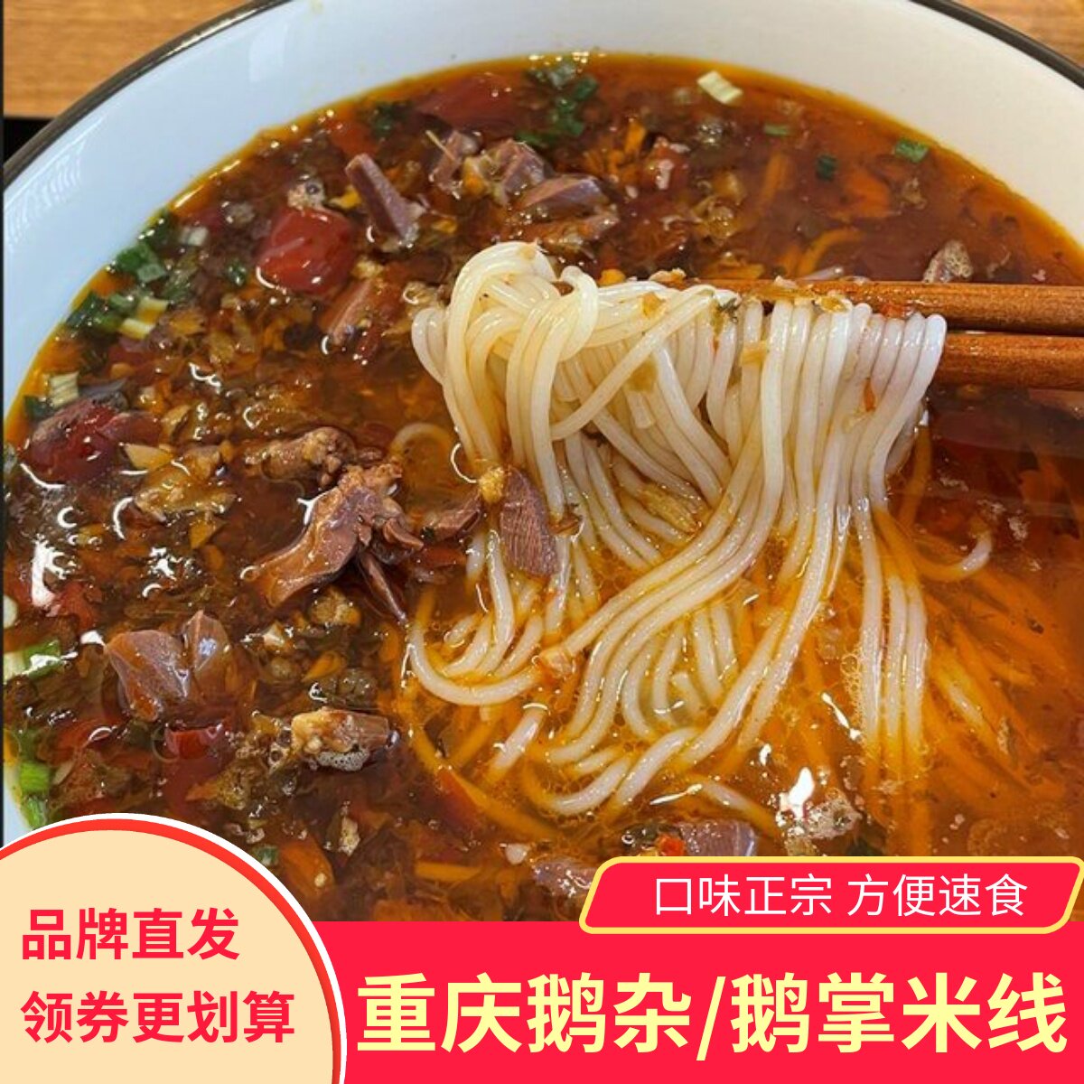 鹅滋道鹅杂米线麻辣鲜香料足