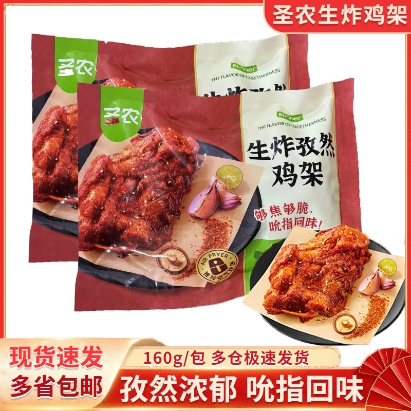 圣农生炸孜然鸡架10袋