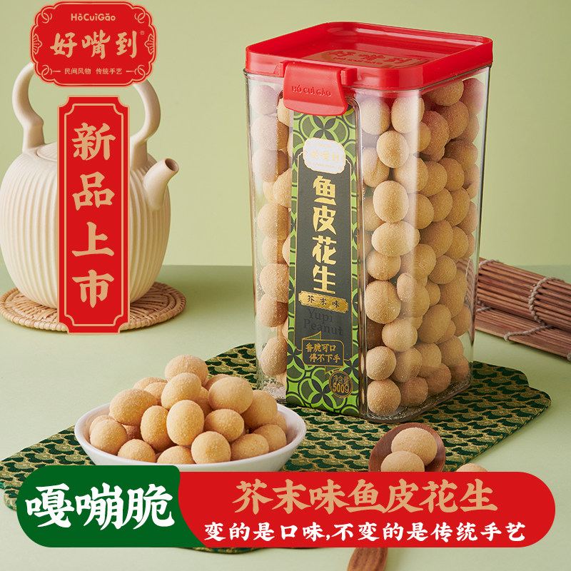 好嘴到鱼皮花生生椰拿铁蜂蜜玫瑰芥末罐装花生米厦门特产坚果零食