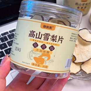 御良芙高山雪梨干50g*4罐低温烘焙办公室冻干雪梨片冲泡即饮