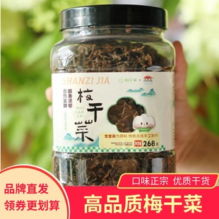 山子家高品质梅干菜无沙免洗纯正宁波特产儿时记忆梅干菜扣肉下饭