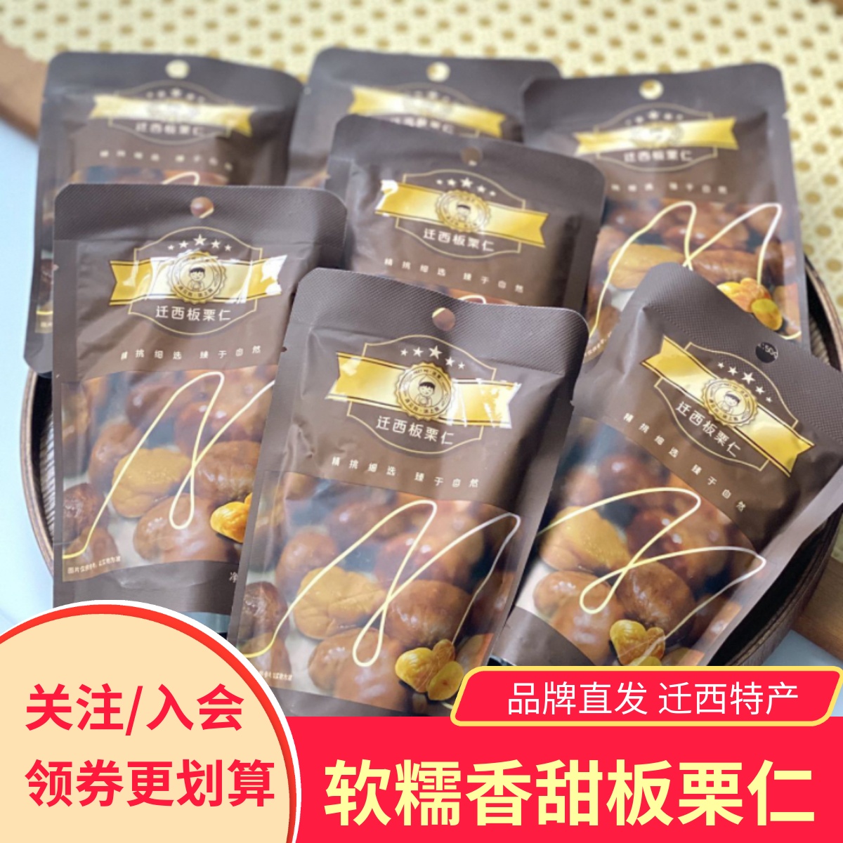 迷栗迁西板栗仁软糯香甜8袋