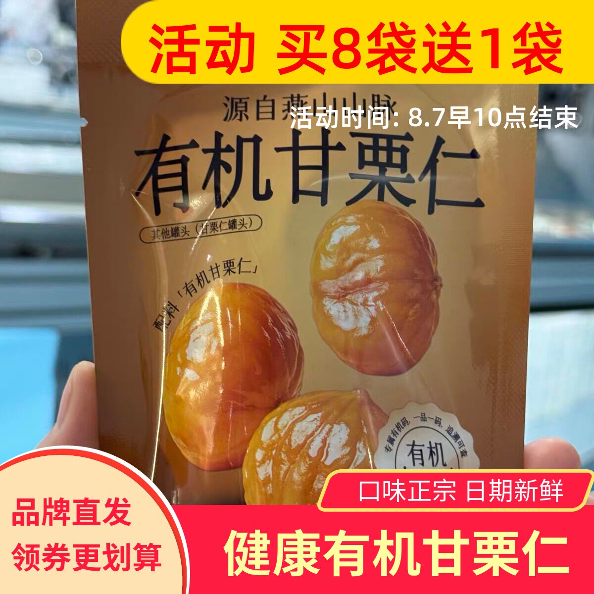 伊物益食有机甘栗仁板栗仁河北迁西板栗即食软糯香甜健康小零食