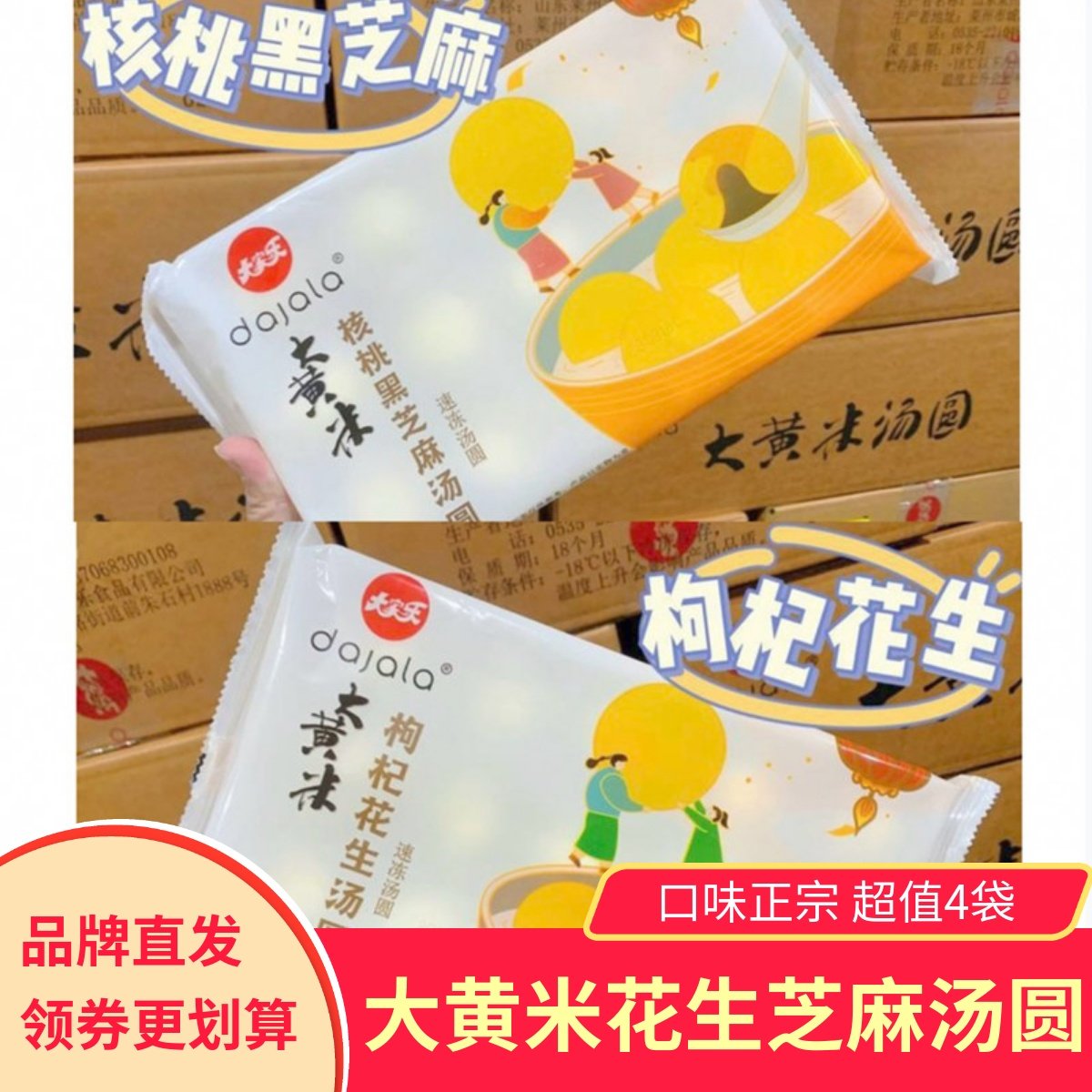 大家乐大黄米汤圆黑芝麻核桃花生枸杞味榴莲爆浆Q弹速冻元宵