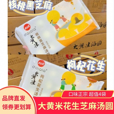 大家乐大黄米汤圆黑芝麻核桃花生