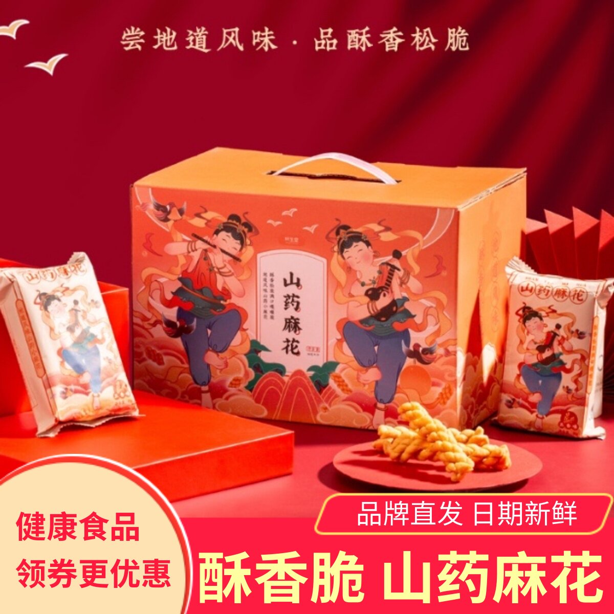 怀生堂铁棍山药麻花咸香酥脆不油腻休闲零食小吃独立包装整箱零食