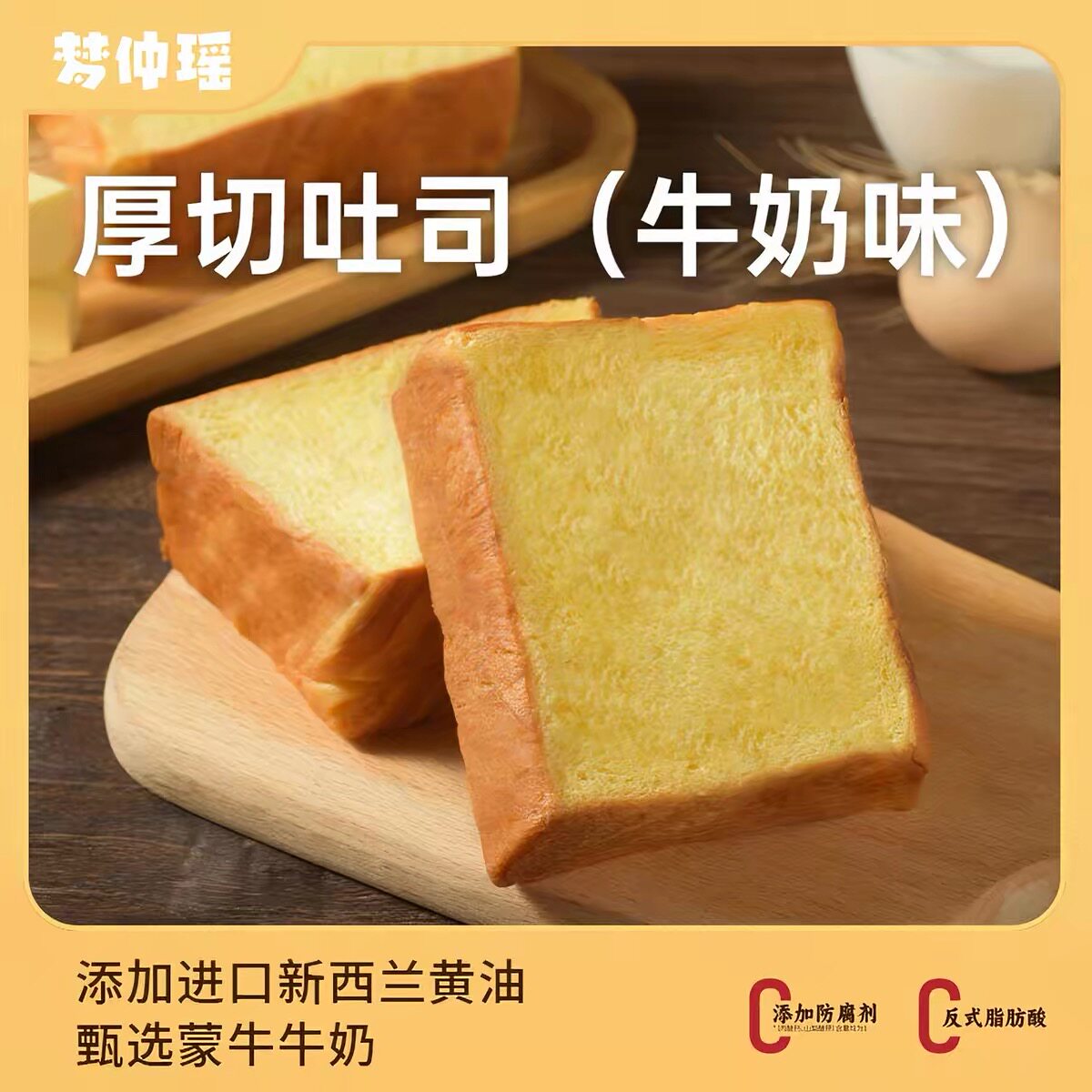 【2袋】梦仲瑶厚切吐司牛乳味奶香浓郁早餐松软下午茶烘焙面包片