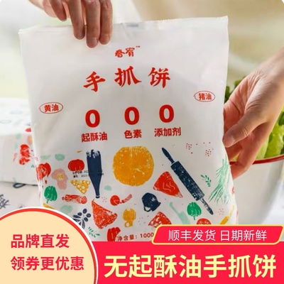 春宥黄油手抓饼葱油饼梅干菜饼