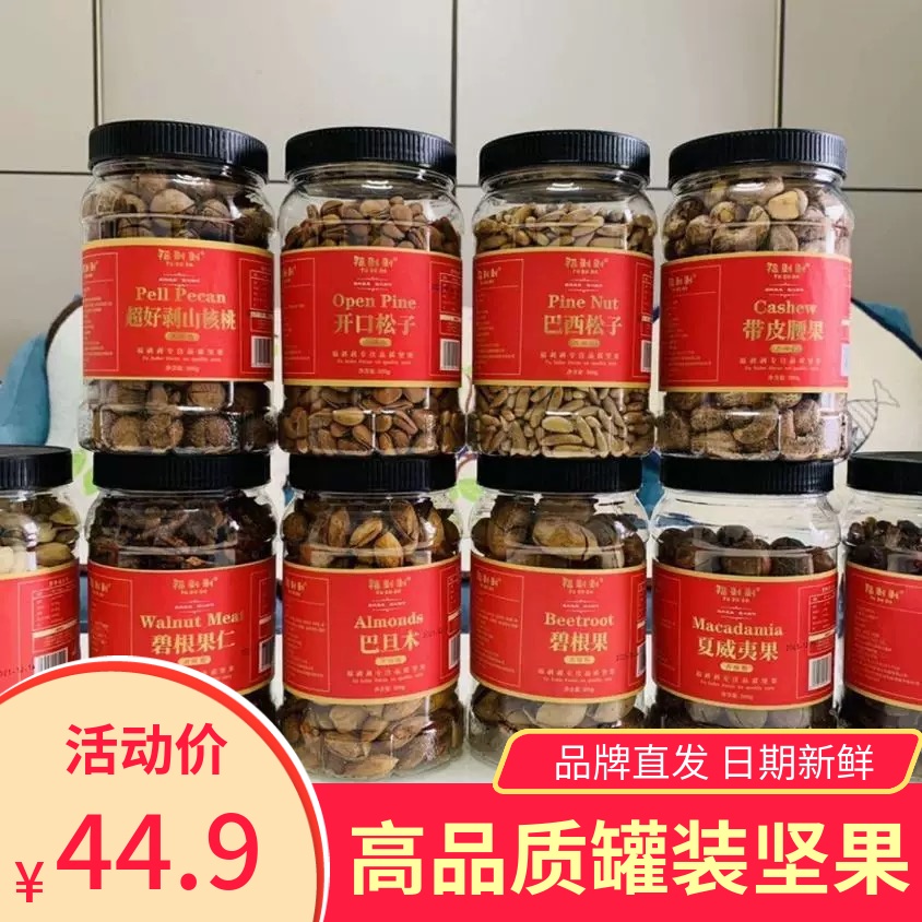 福剥剥松子夏威夷果腰果年货