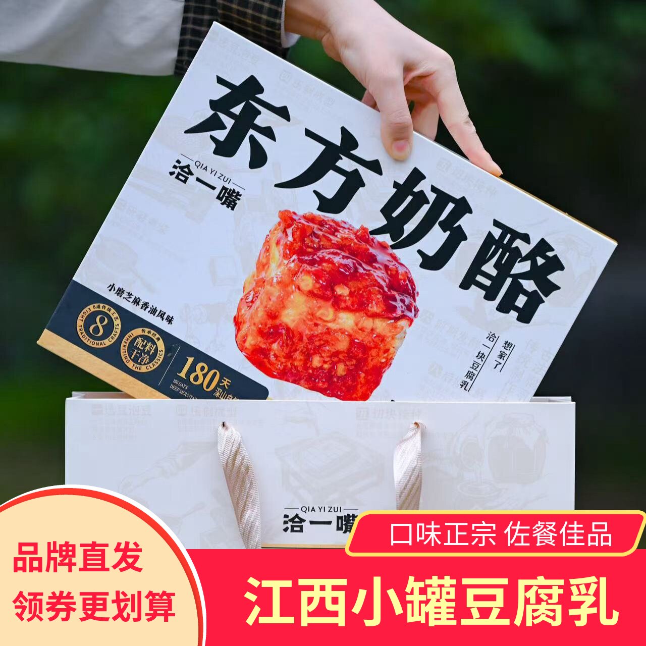 新货洽一嘴东方奶酪江西小罐豆腐乳国潮自然发酵佐餐下饭
