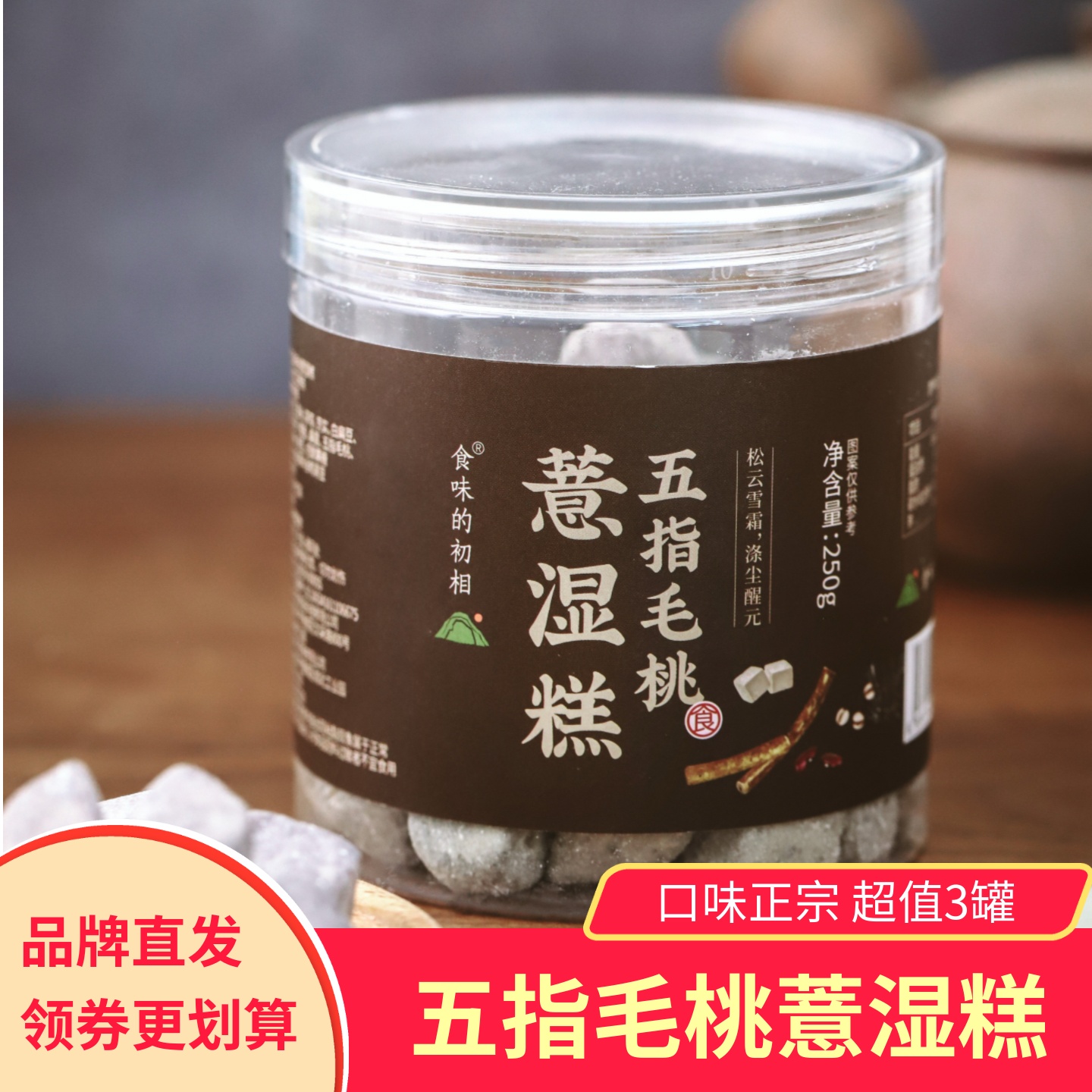 【3罐】食味的初相五指毛桃薏湿糕红豆薏米茯苓养生零食糕点即食