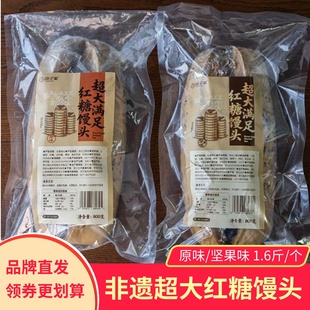 山子家红糖馒头超大满足原味坚果老面发酵非遗美食手臂长包点早餐