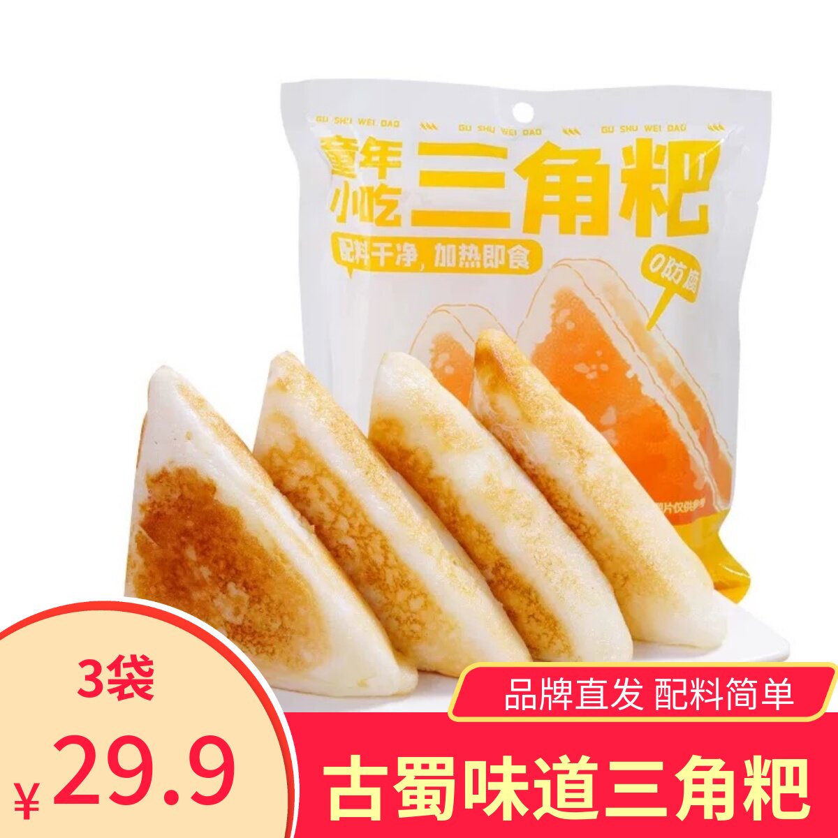 古蜀味道三角粑三角糕早餐半成品
