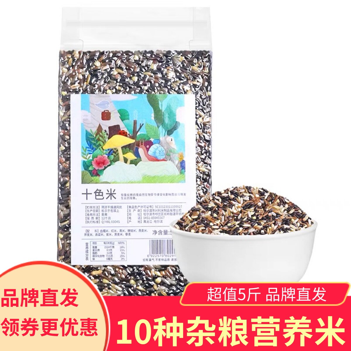 坤予十色米五谷杂粮糙米5斤