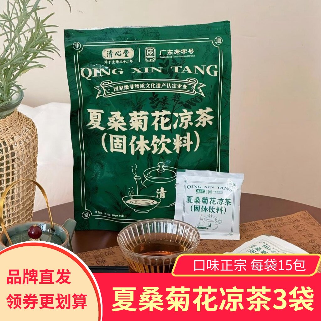 清心堂夏桑菊花凉茶固体饮料广东老字号非遗美食冲泡清甜