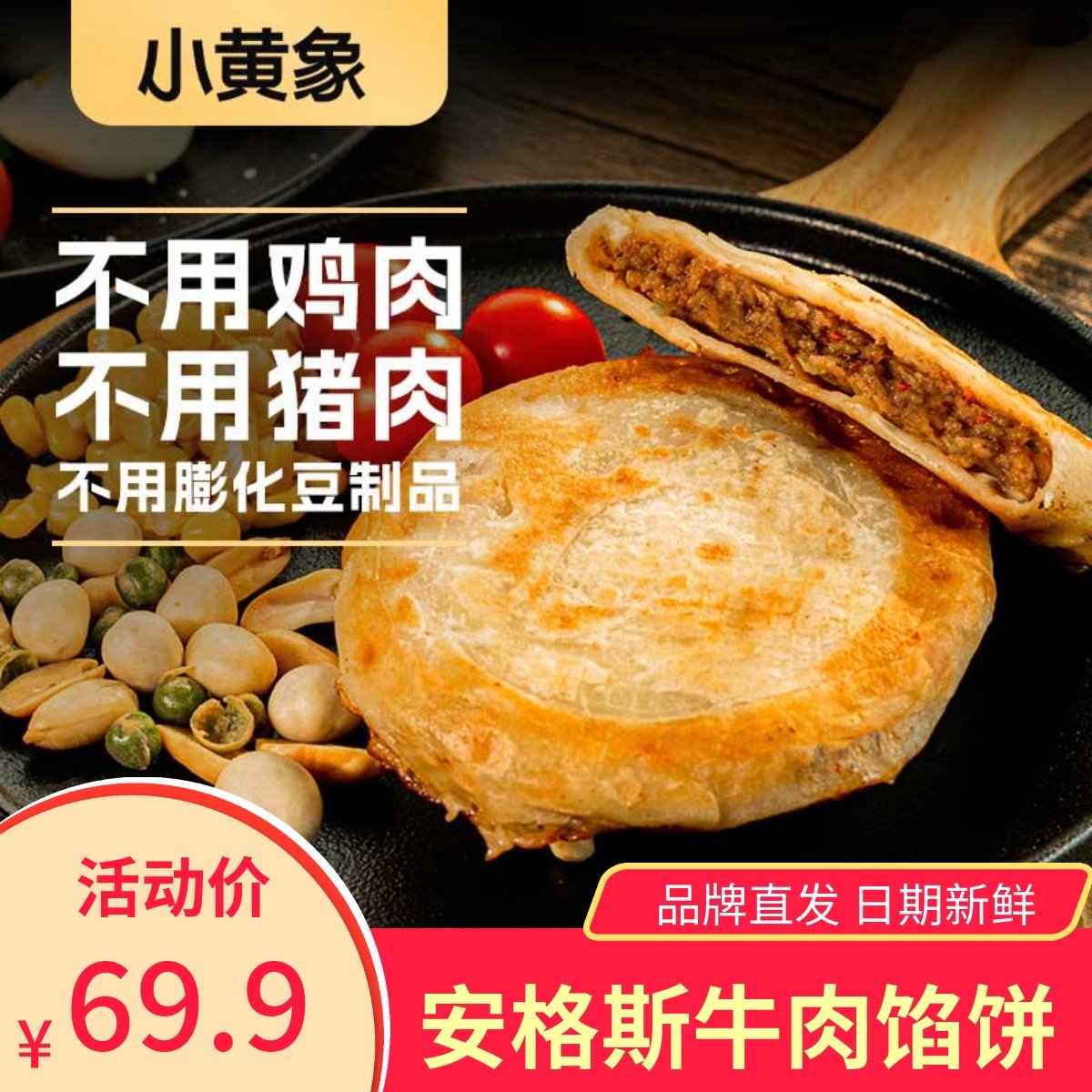 小黄象安格斯牛肉馅饼儿童早餐速食半成品牛肉饼营养手抓饼煎饼,粮油调味/速食/干货/烘焙,手抓饼/葱油饼/煎饼/卷饼,淘宝优惠券,粉丝福利购,淘宝优惠卷