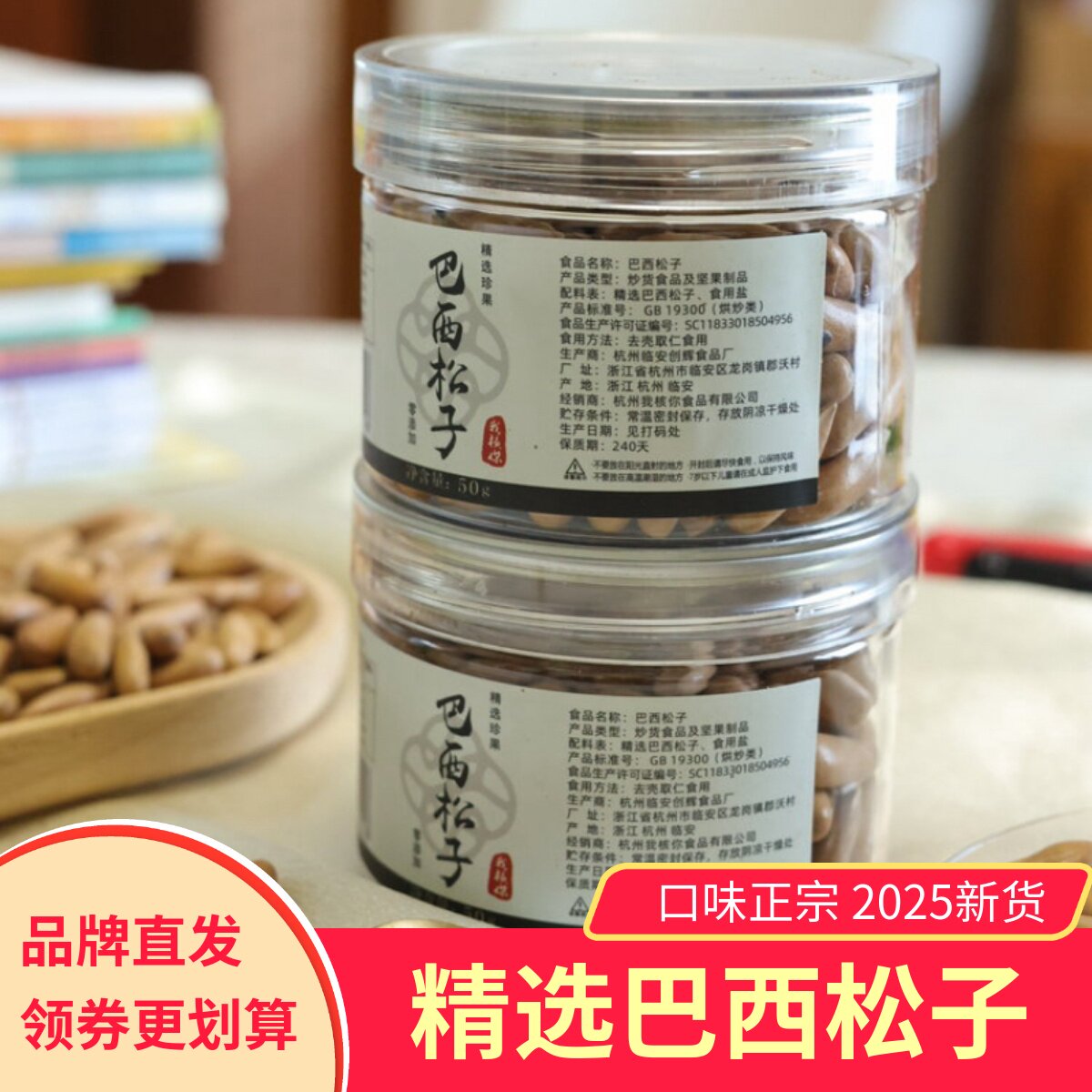 我核你精选巴西松子健康干果新货炒货坚果休闲零食小吃薄壳松子