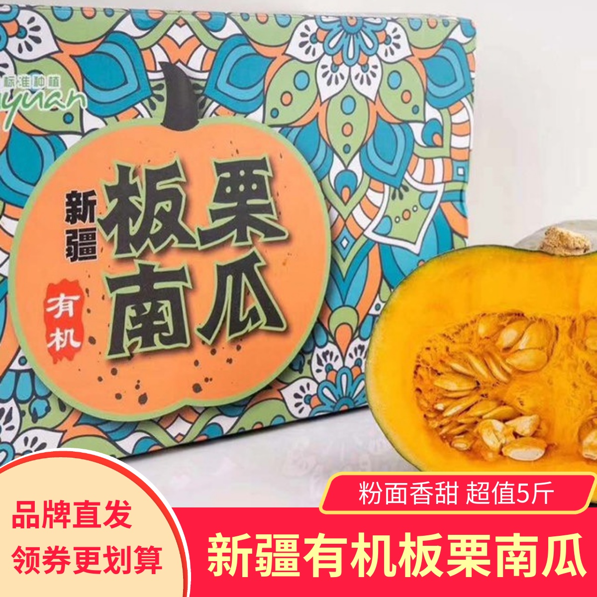半亩园有机板栗南瓜新疆品种新鲜蔬菜宝宝粉糯香甜粗粮早餐