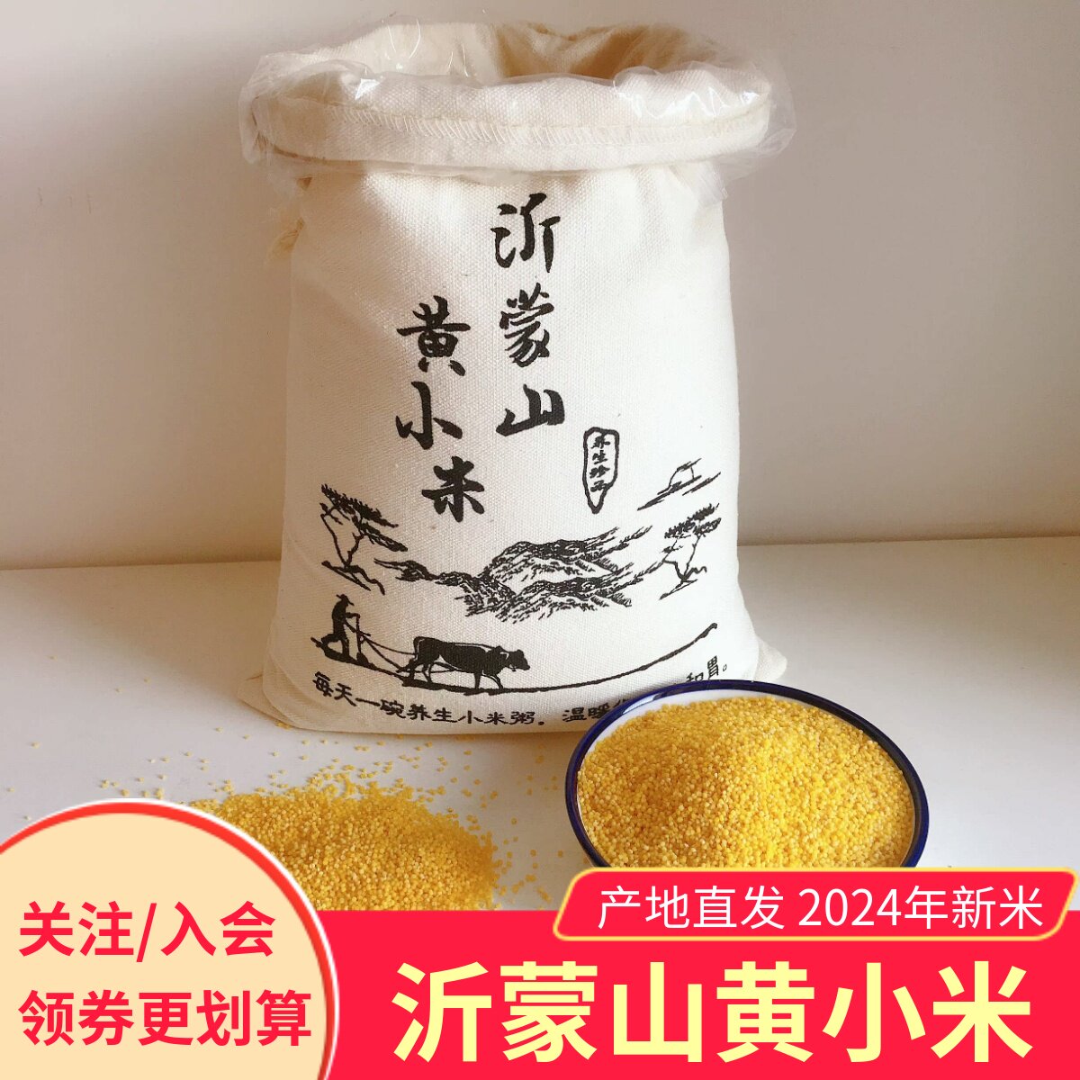 山东沂蒙山黄小米 农家特产无添加月子出米油5斤布袋新米