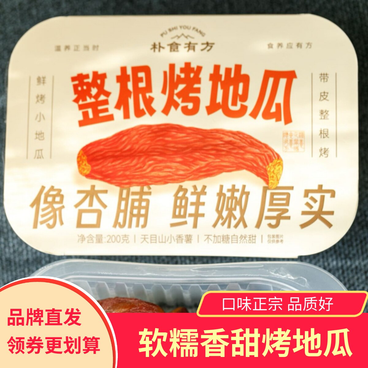 朴食有方整根烤地瓜干软糯香甜倒蒸红薯干地瓜干番薯果脯无添加剂