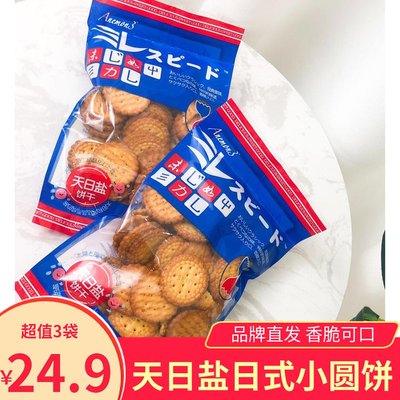 Anemon3天日盐饼干日式小圆饼