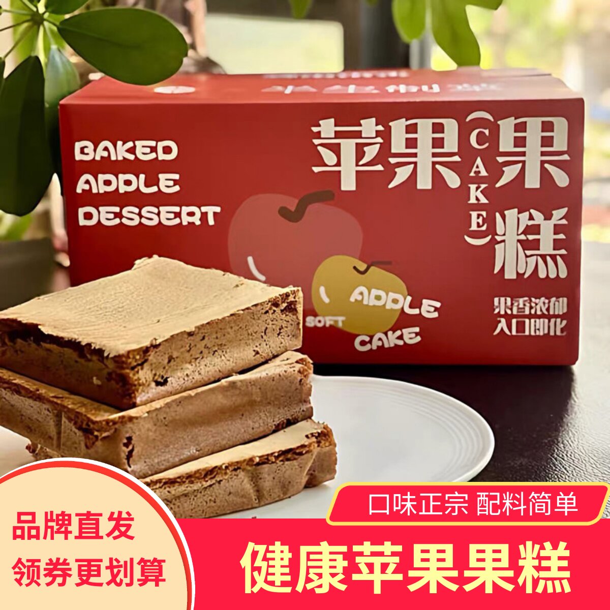 福宴仙苹果果糕半个橙苹果糕吐司传统新式糕点心健康零食早餐整箱