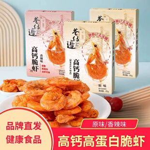 巷仔边高钙脆虾原味香辣味高蛋白健康去虾头营养即食海味零食小吃