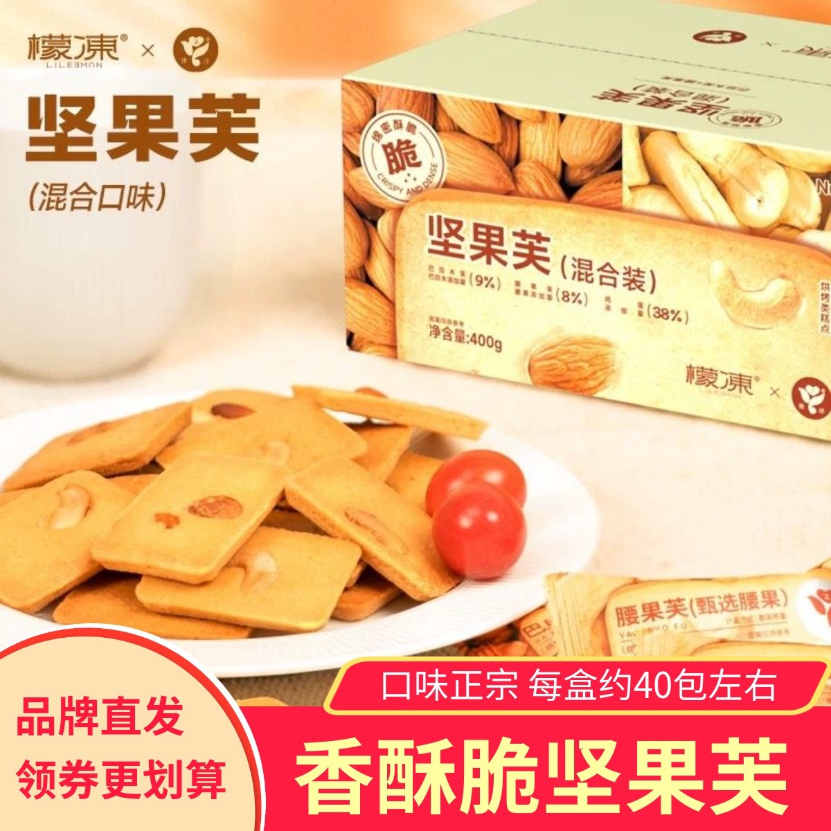 檬冻坚果芙曲奇饼干巴旦木腰果仁椰片脆饼香酥薄脆糕点零食小吃