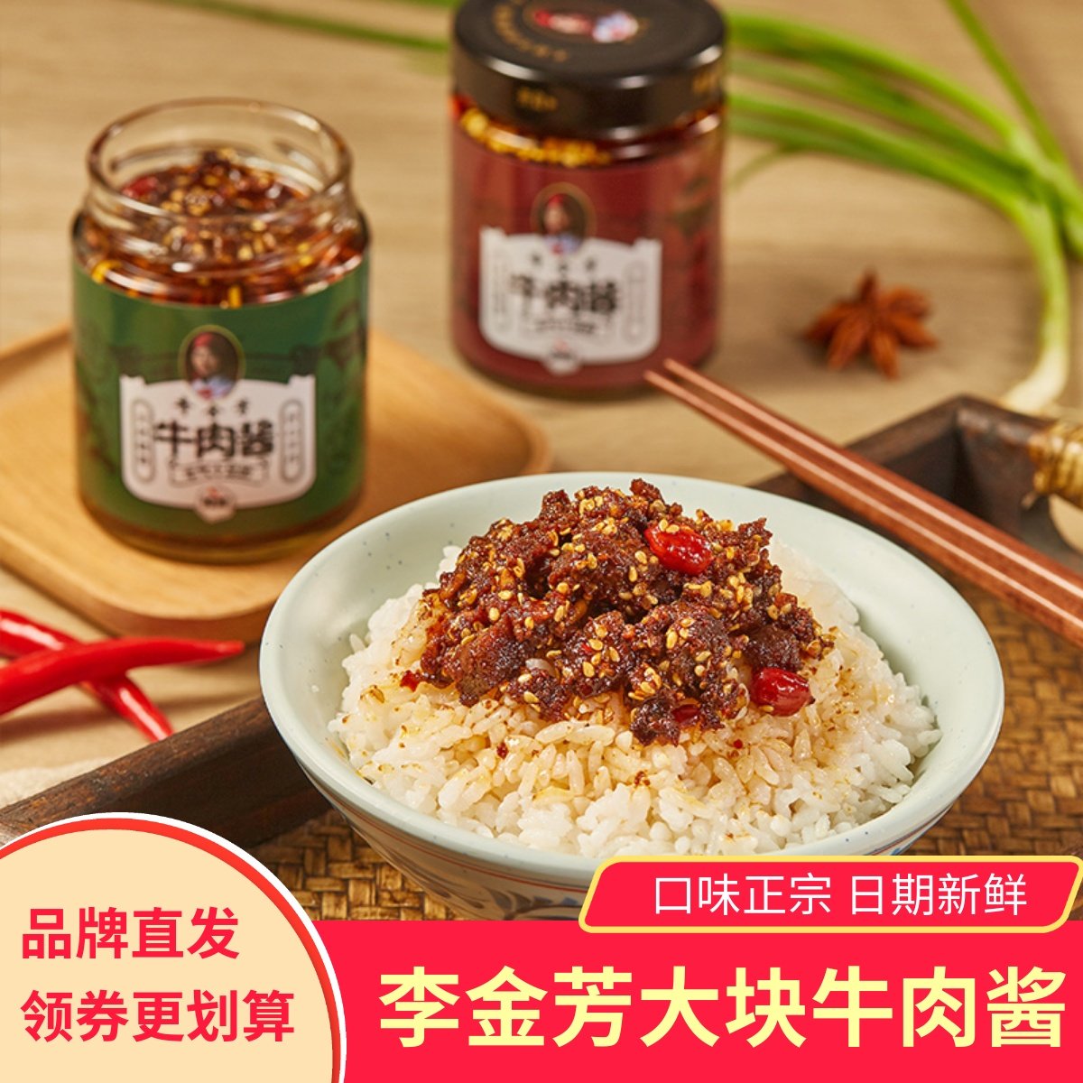 李金芳牛肉酱2瓶大块牛肉微辣原味麻辣手工制作佐餐下饭拌饭拌面