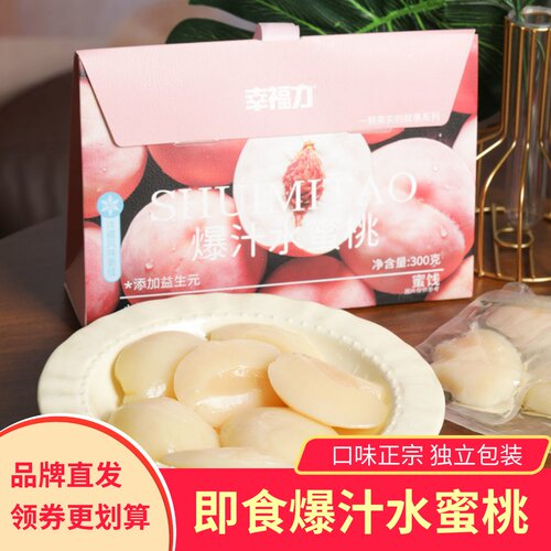 幸福力爆汁水蜜桃益生元脆甜水果罐头开袋即食休闲零食小吃
